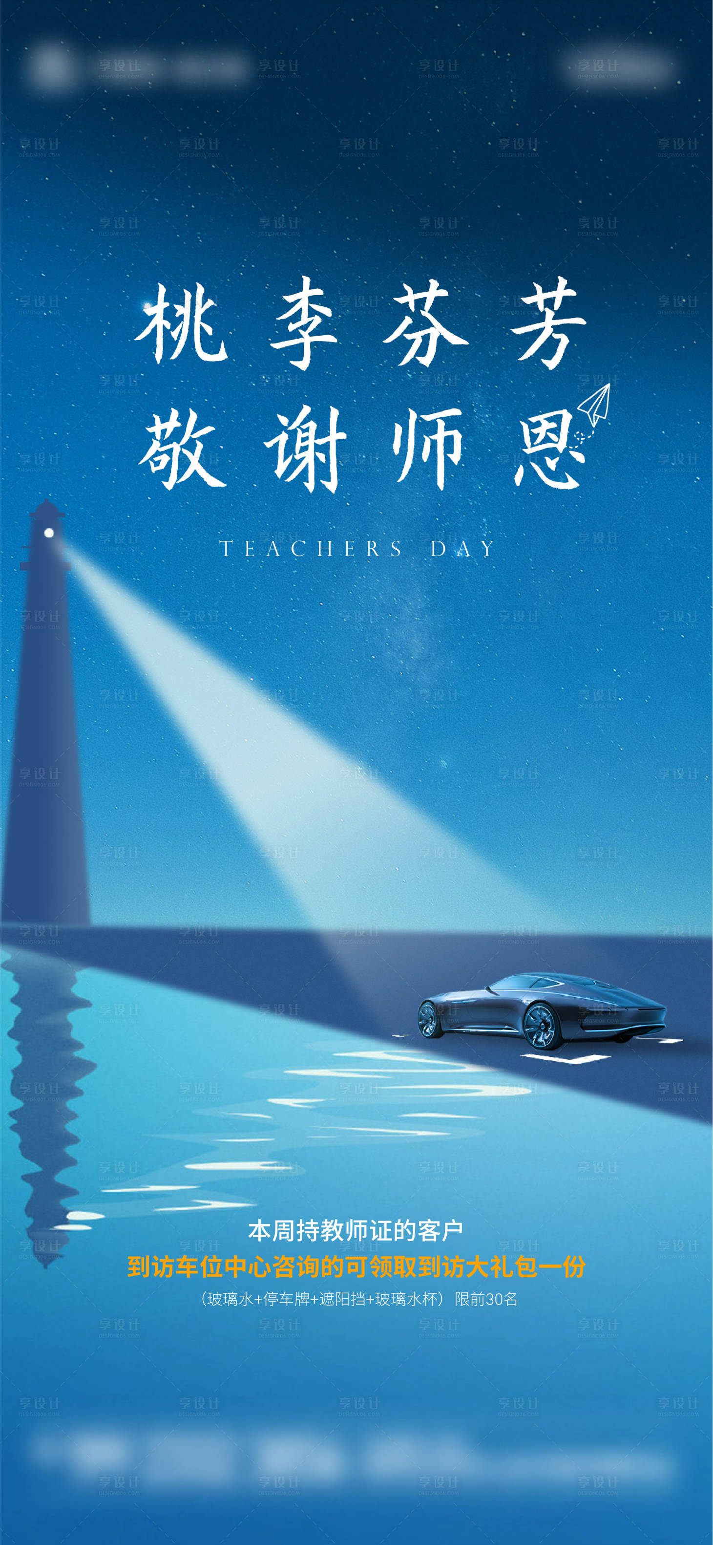 源文件下載【享設計】搜索編號：85480026526875563【教師節(jié)宣傳海報】