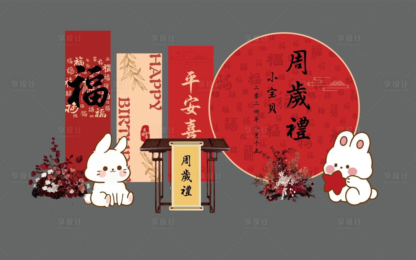 源文件下载【新中式红色传统周岁宴美陈】编号：16420026364013303