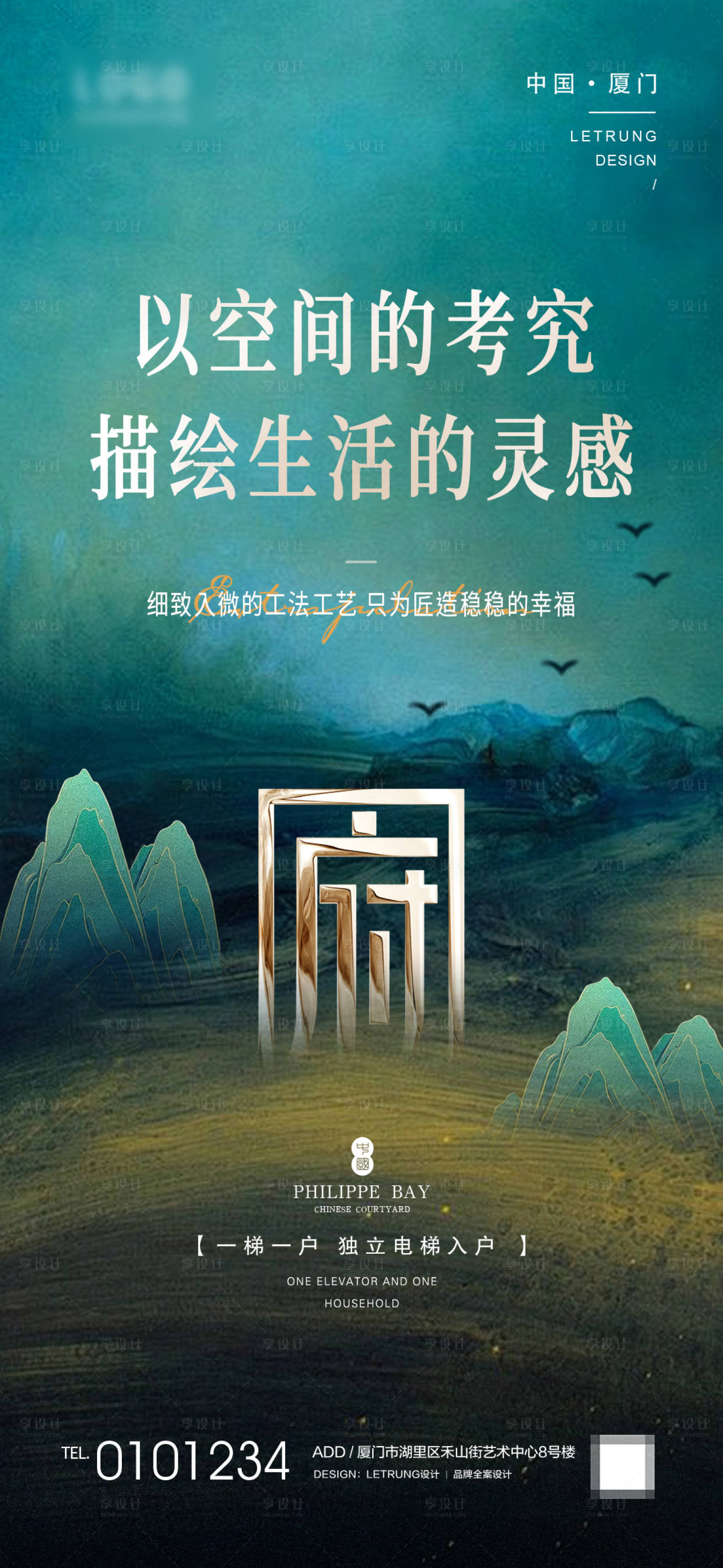 源文件下載【享設計】搜索編號：50990026269378686【插畫風空間描繪生活地產買點宣傳海報】