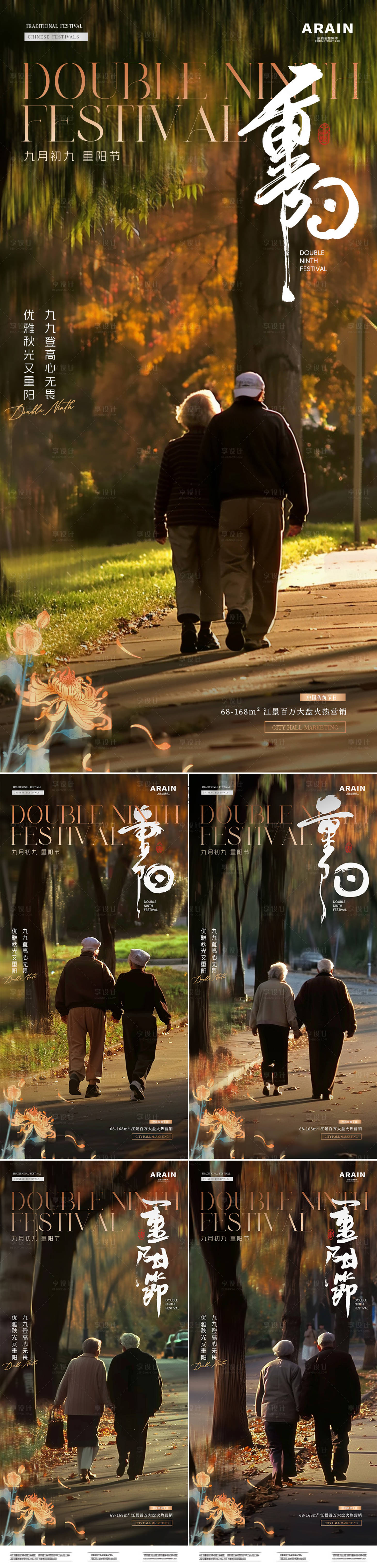 源文件下載【地產(chǎn)重陽節(jié)老人背景風(fēng)景海報】編號：90900026536752016