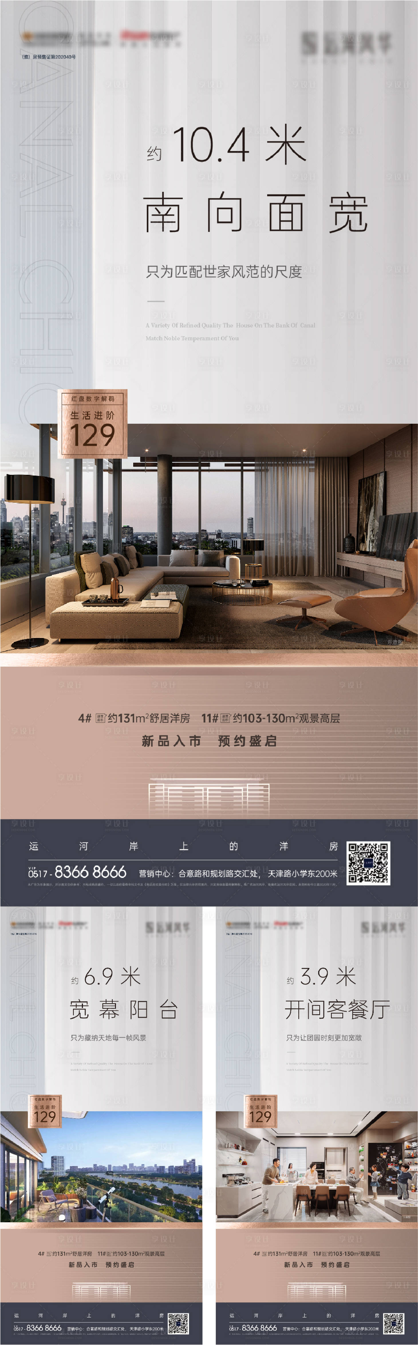 源文件下载【享设计】搜索编号：30500026393385217【房地产价值点户型系列海报】