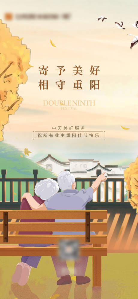 源文件下载【重阳节海报】编号：84510026377854379