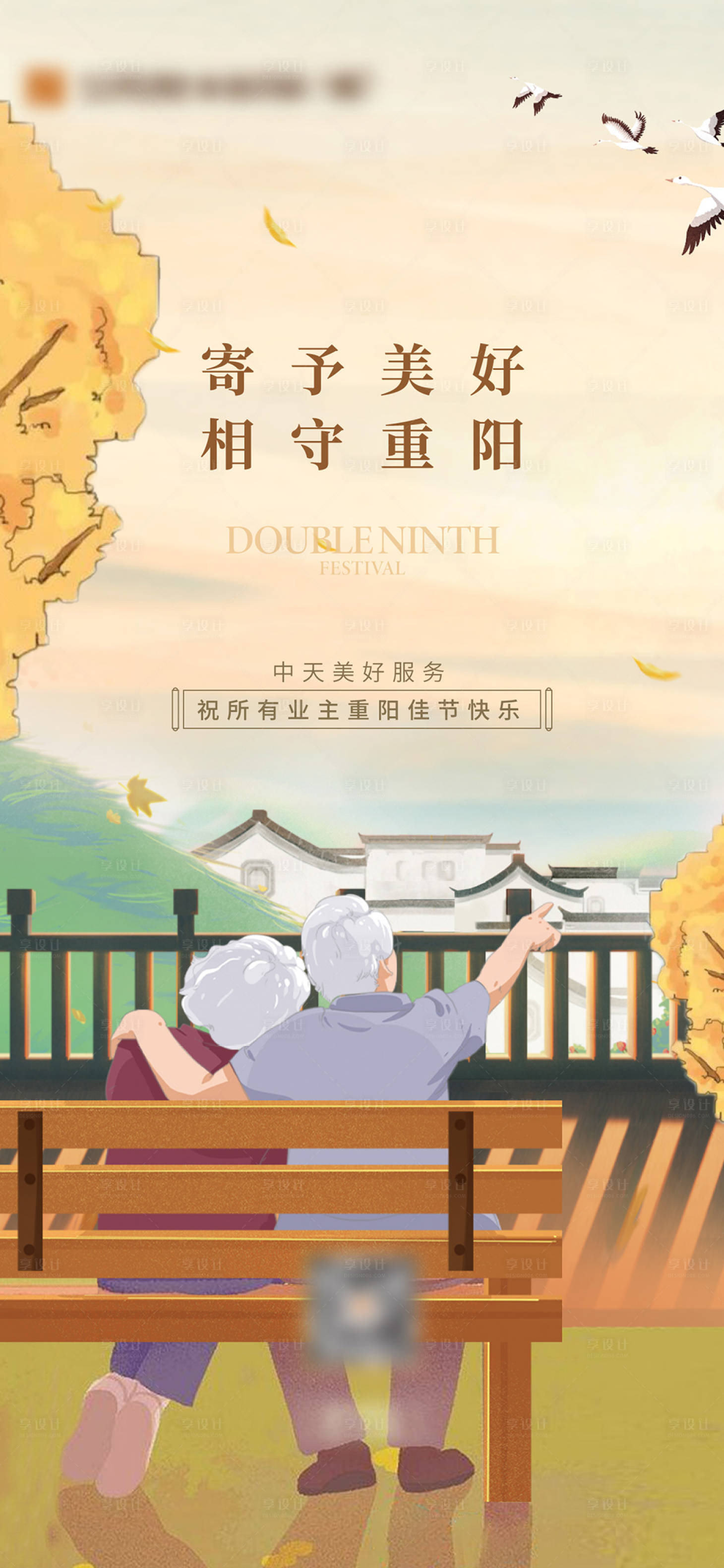 源文件下载【享设计】搜索编号：84510026377854379【重阳节海报】