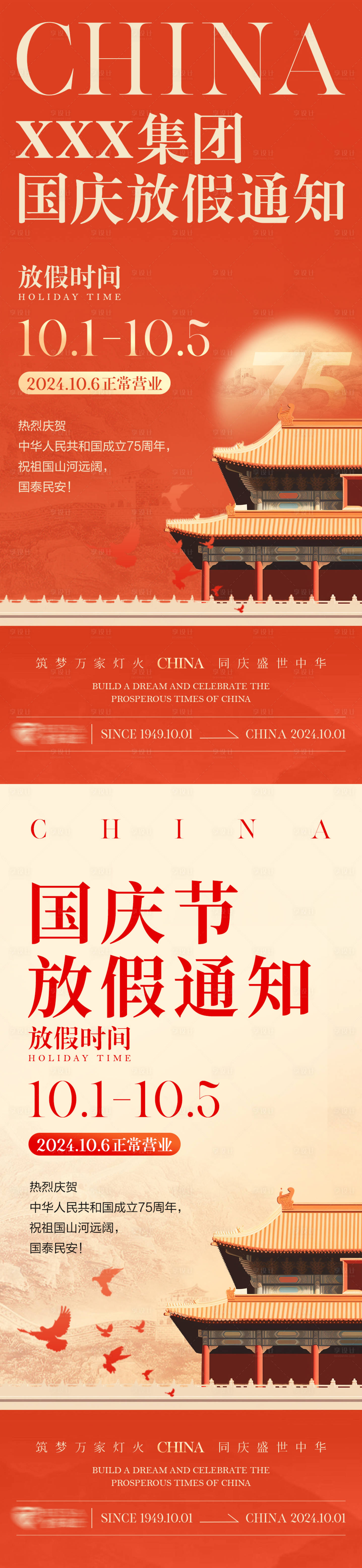 源文件下載【享設計】搜索編號：51240026460363873【國慶節(jié)放假通知海報】
