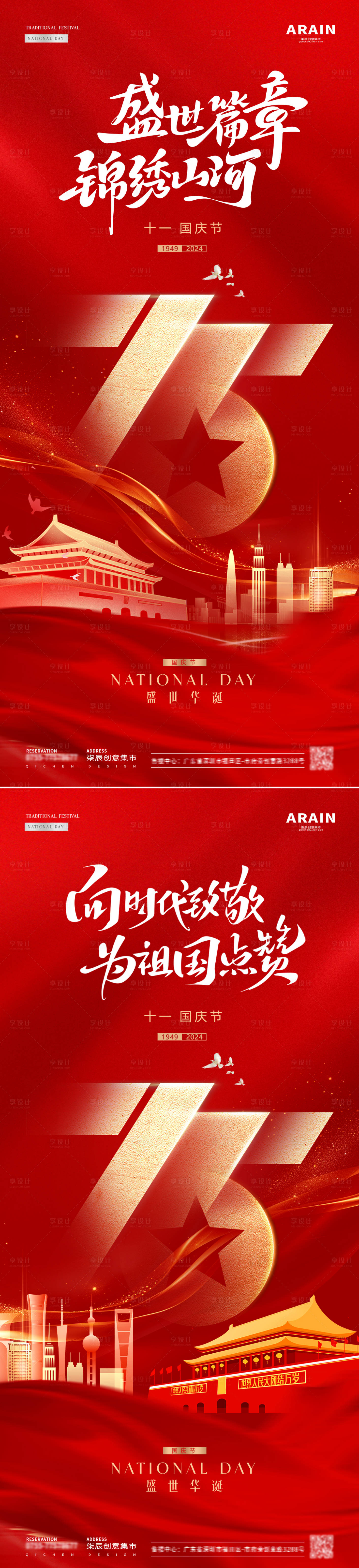 源文件下載【享設計】搜索編號：47460026398399765【地產國慶節城樓城市紅金海報】