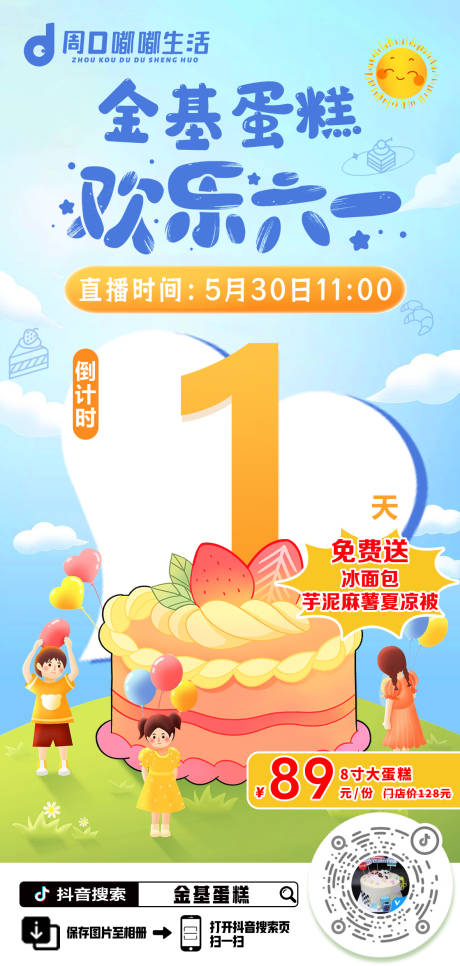 源文件下载【 蛋糕海报】编号：40500026353769598
