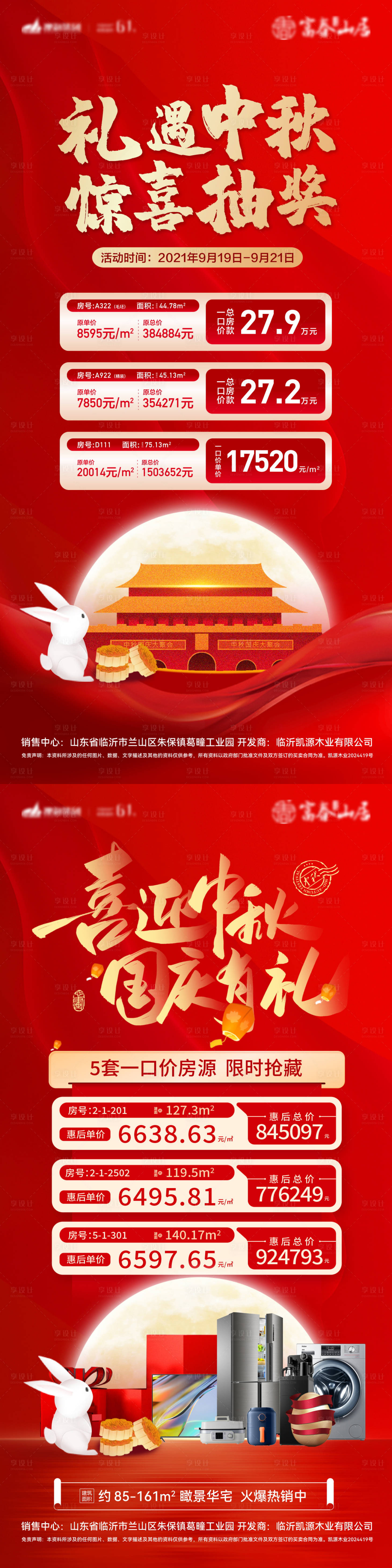 源文件下载【享设计】搜索编号：23070026092104053【中秋节国庆节购房节海报】