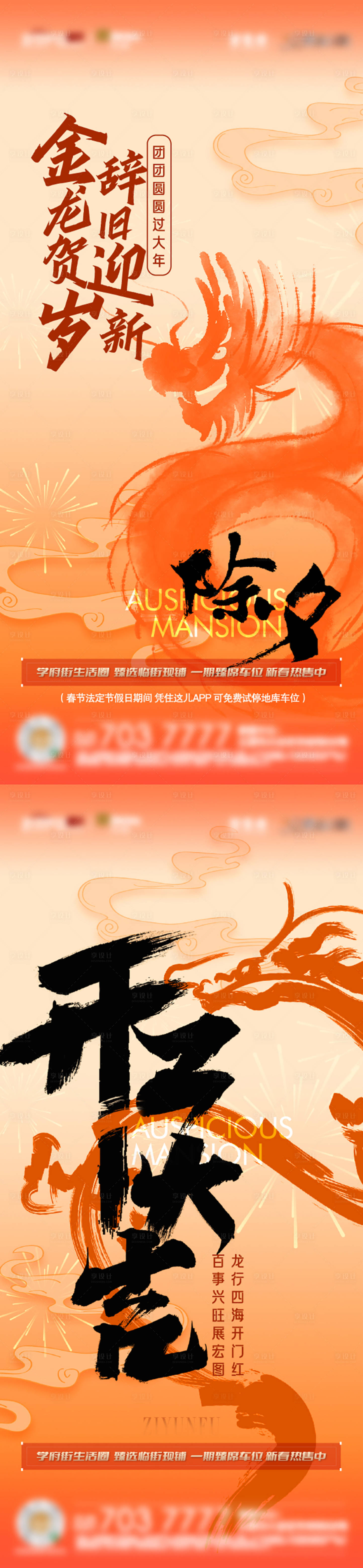 源文件下載【享設計】搜索編號：25520026112986844【新年除夕刷屏海報】