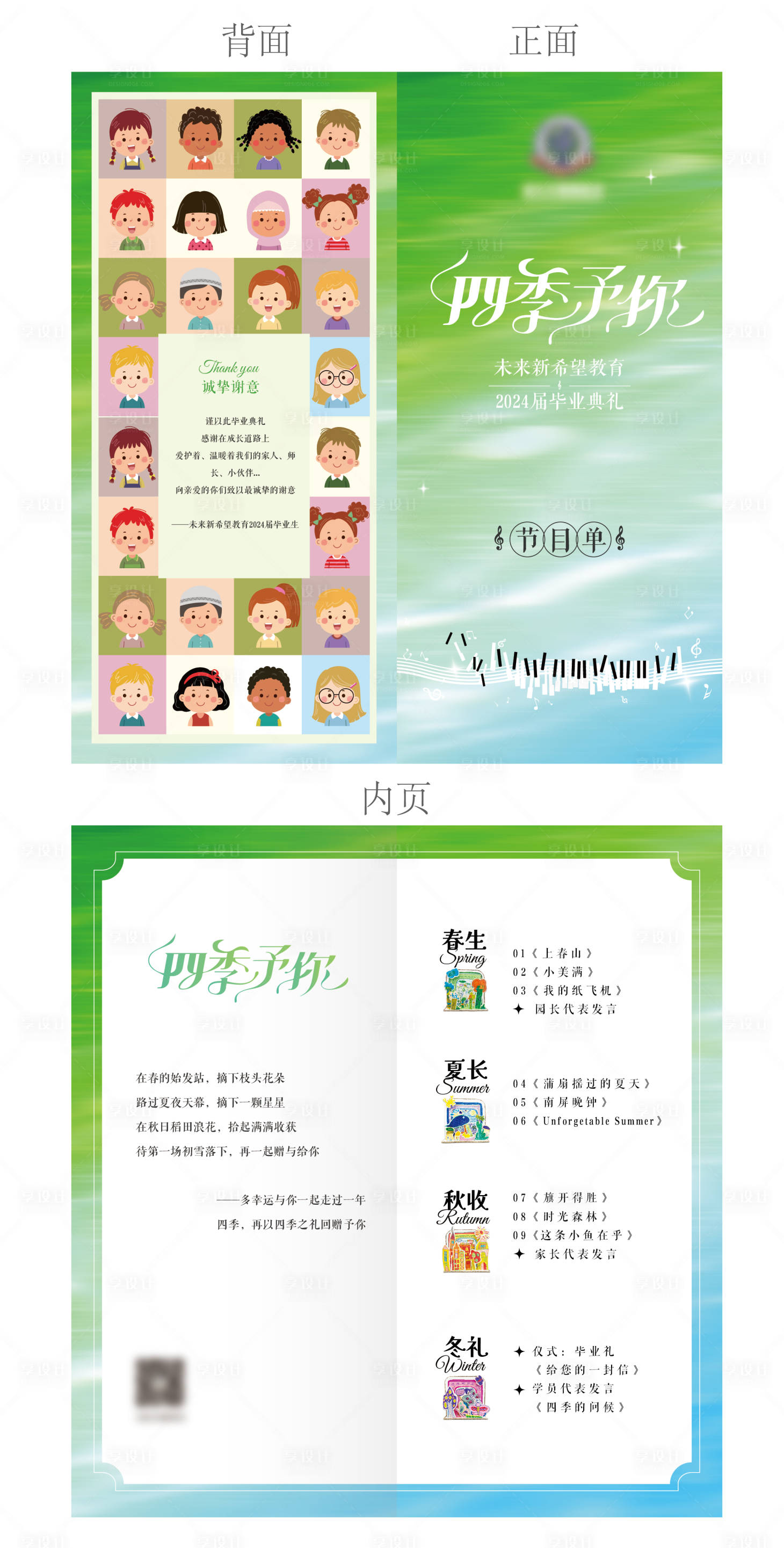 源文件下載【享設計】搜索編號：55210026508372908【小清新節目單二折頁】
