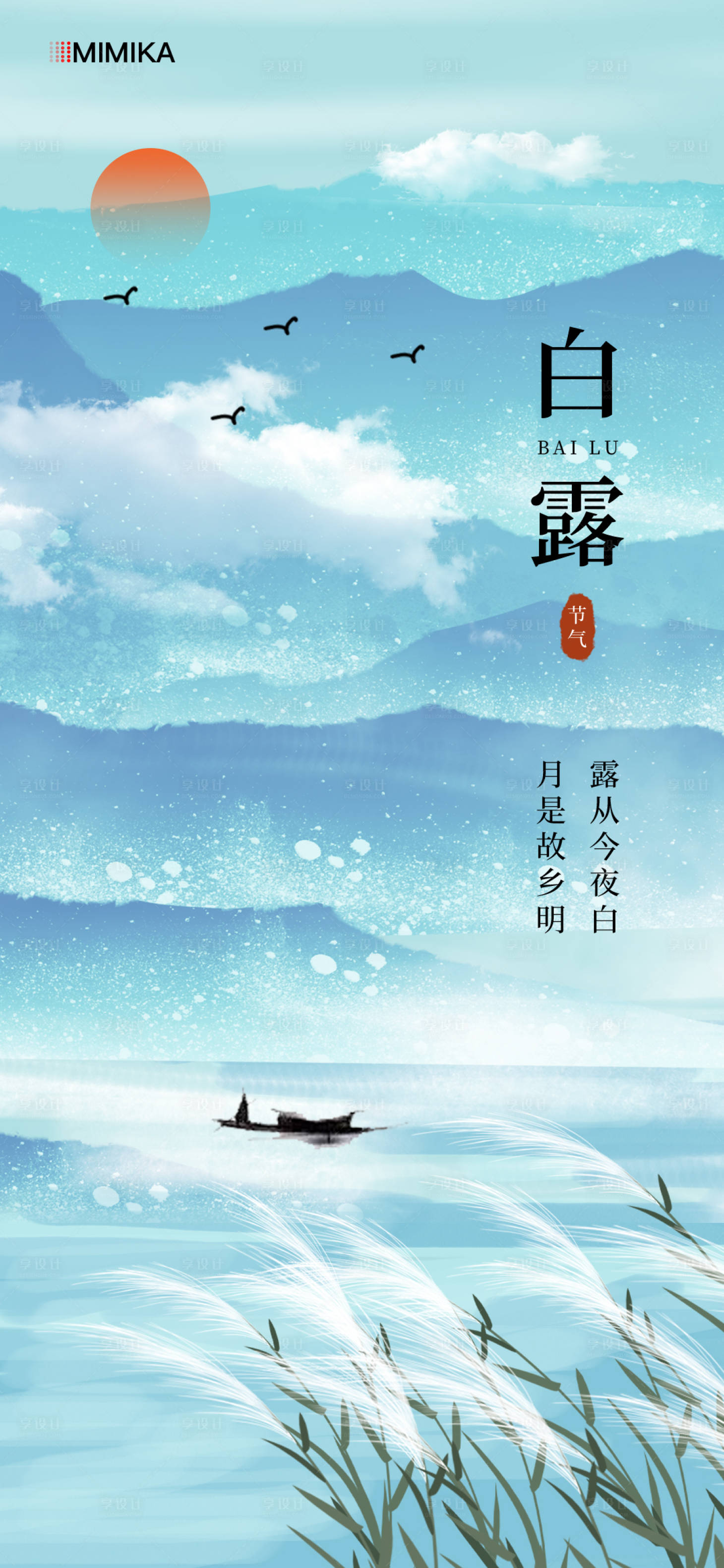 源文件下載【享設(shè)計(jì)】搜索編號：83770026036229042【白露海報(bào)】