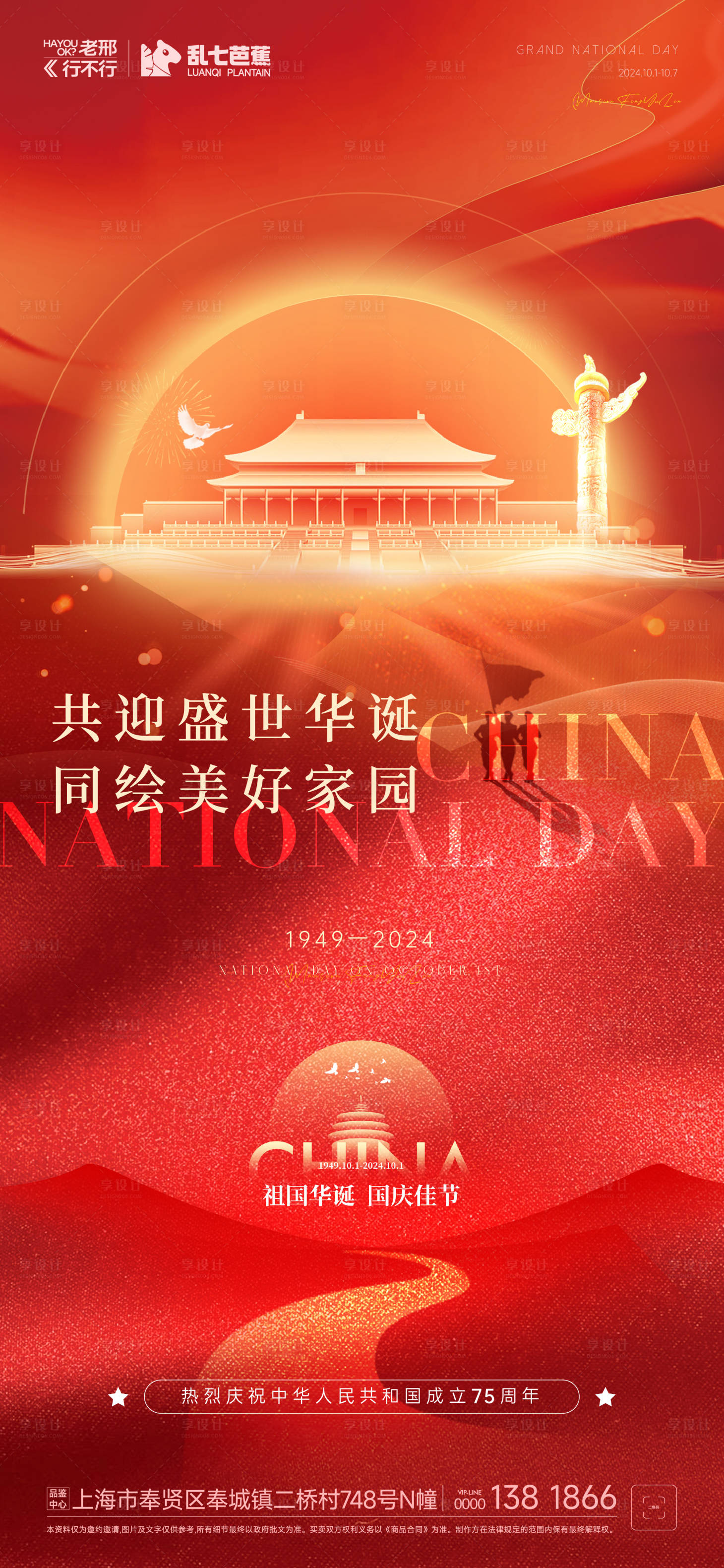 源文件下载【地产国庆节海报】编号：56660026366347033