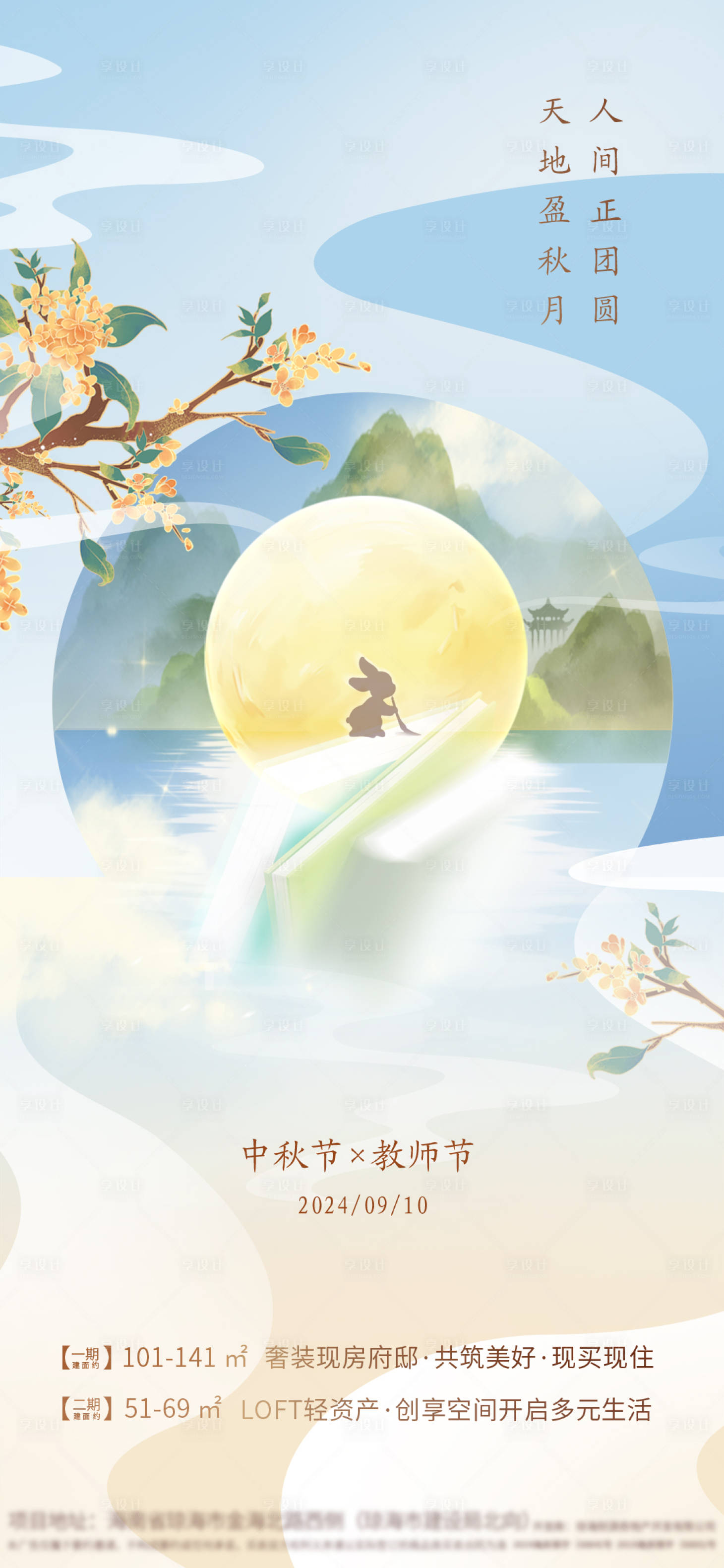 源文件下载【中秋教师节日海报】编号：67830026113311009
