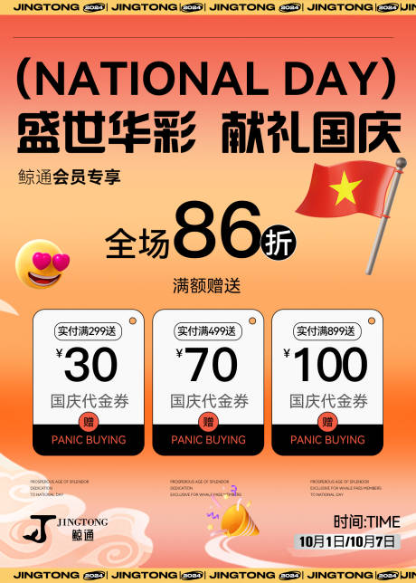 源文件下载【国庆活动】编号：99960026504606896