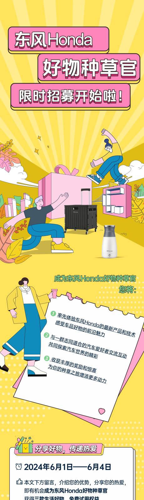 源文件下載【好物分享官招募海報長圖】編號：67930026207731301