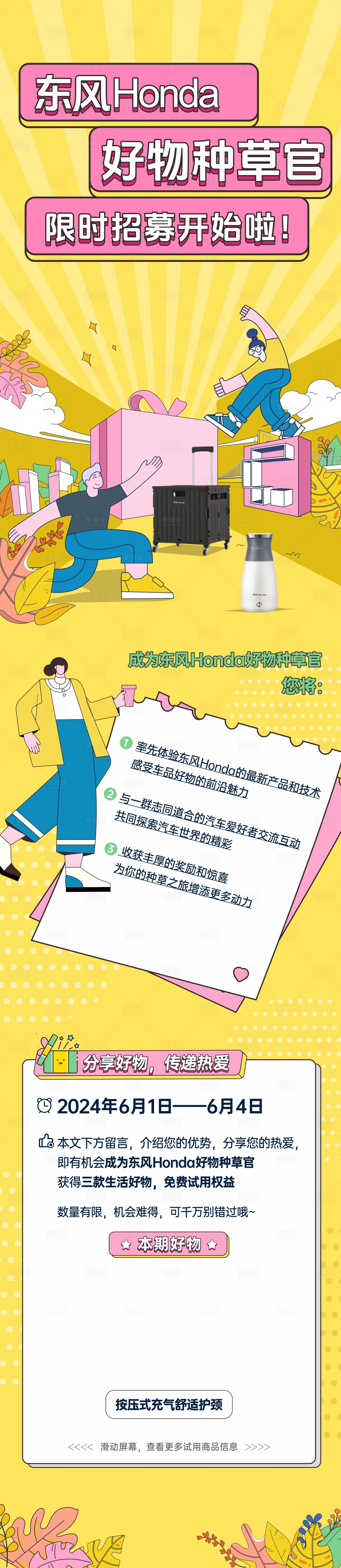源文件下載【好物分享官招募海報長圖】編號：67930026207731301