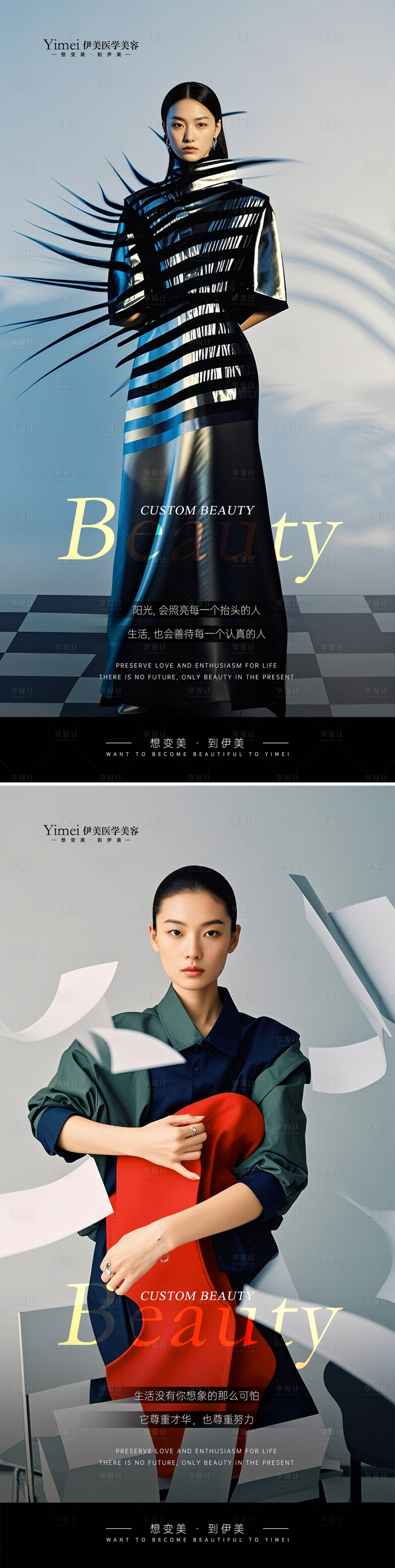 源文件下載【享設計】搜索編號：26660026414923876【醫美早安圖】