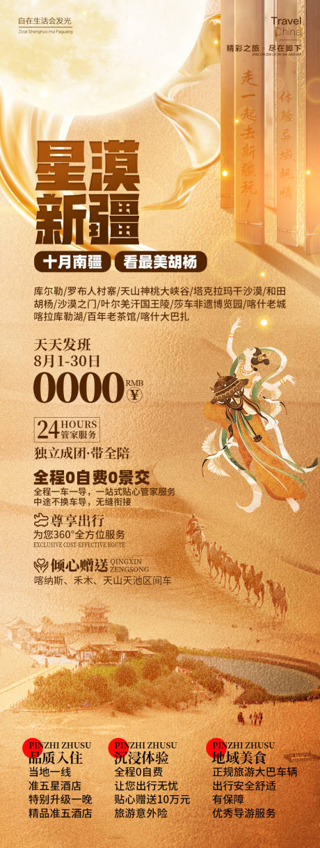 源文件下载【星漠新疆】编号：22220026164757946