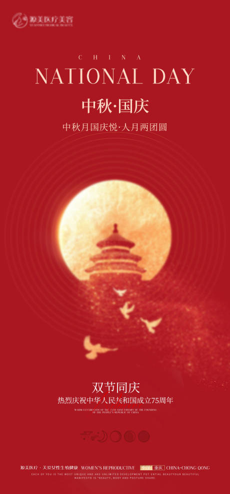 源文件下載【國慶節海報】編號：87800026216901648