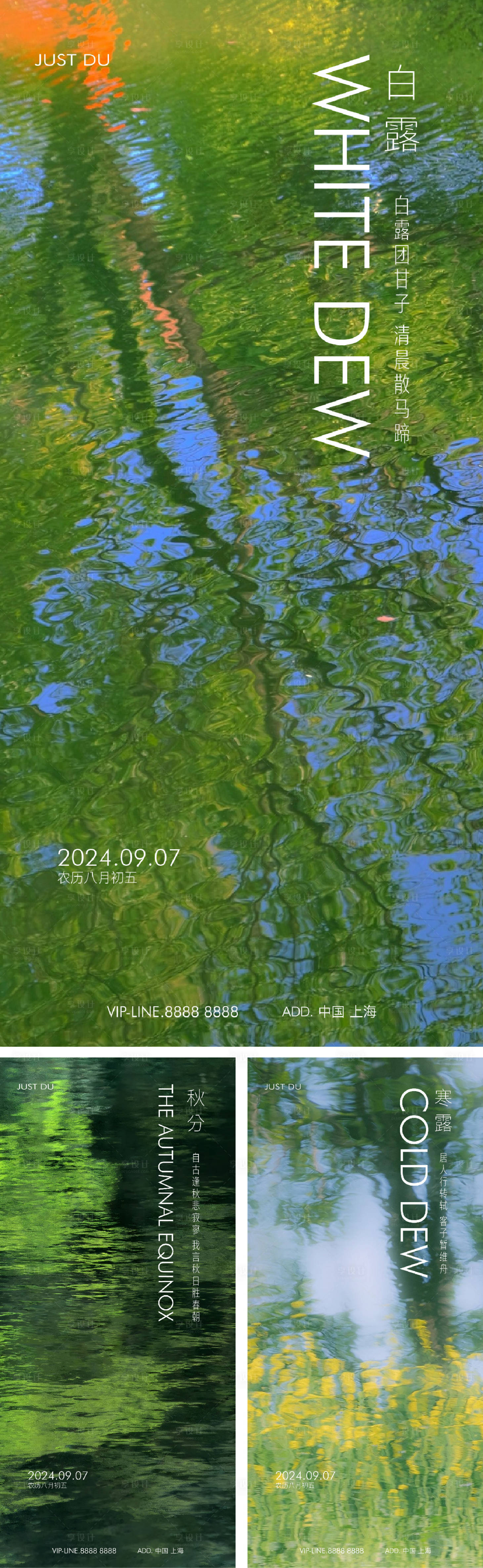 源文件下載【享設計】搜索編號：62740026090566524【白露秋分寒露節氣系列海報】
