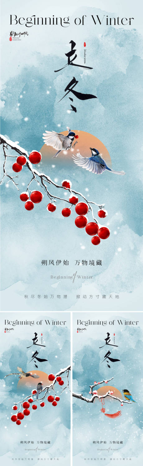 源文件下載【享設(shè)計(jì)】搜索編號(hào)：15150026470098853【地產(chǎn)立冬節(jié)氣海報(bào)】