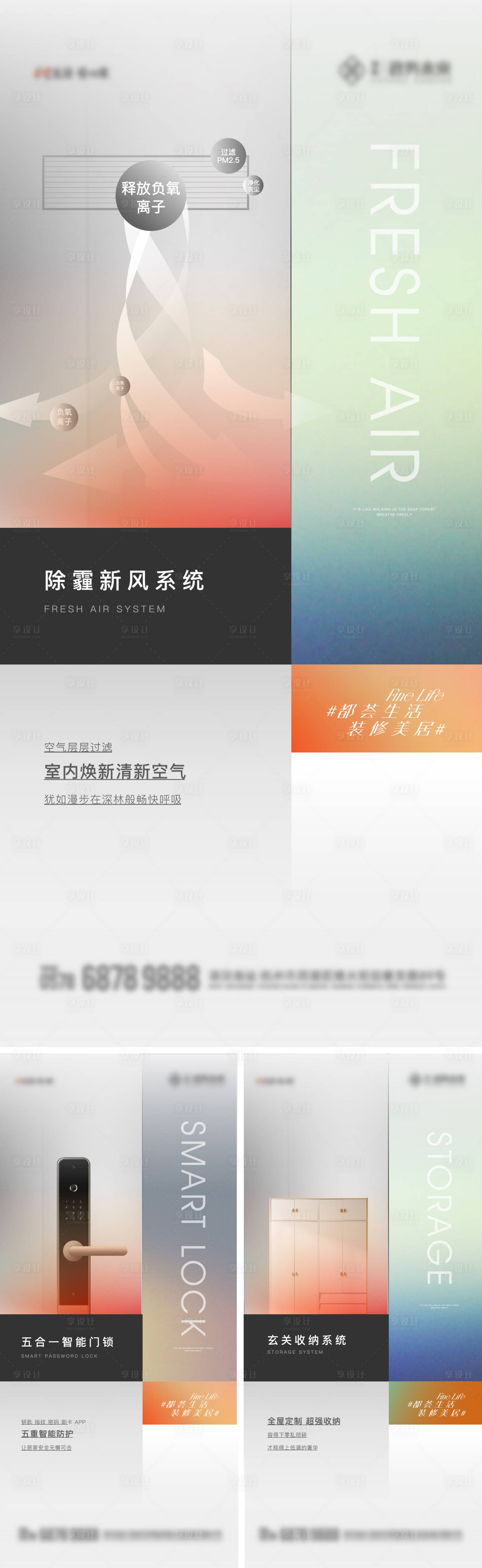 源文件下载【智能化新风系统收纳微信海报】编号：77760026422399501
