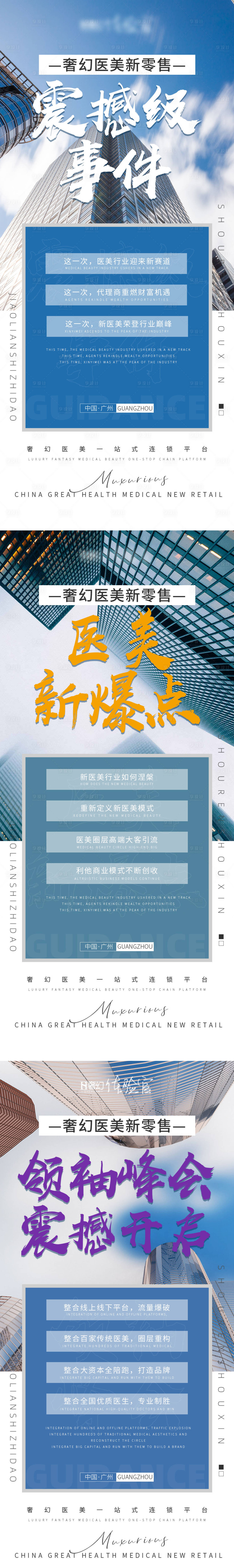 源文件下載【享設計】搜索編號：94520026461447032【醫美活動招生海報】
