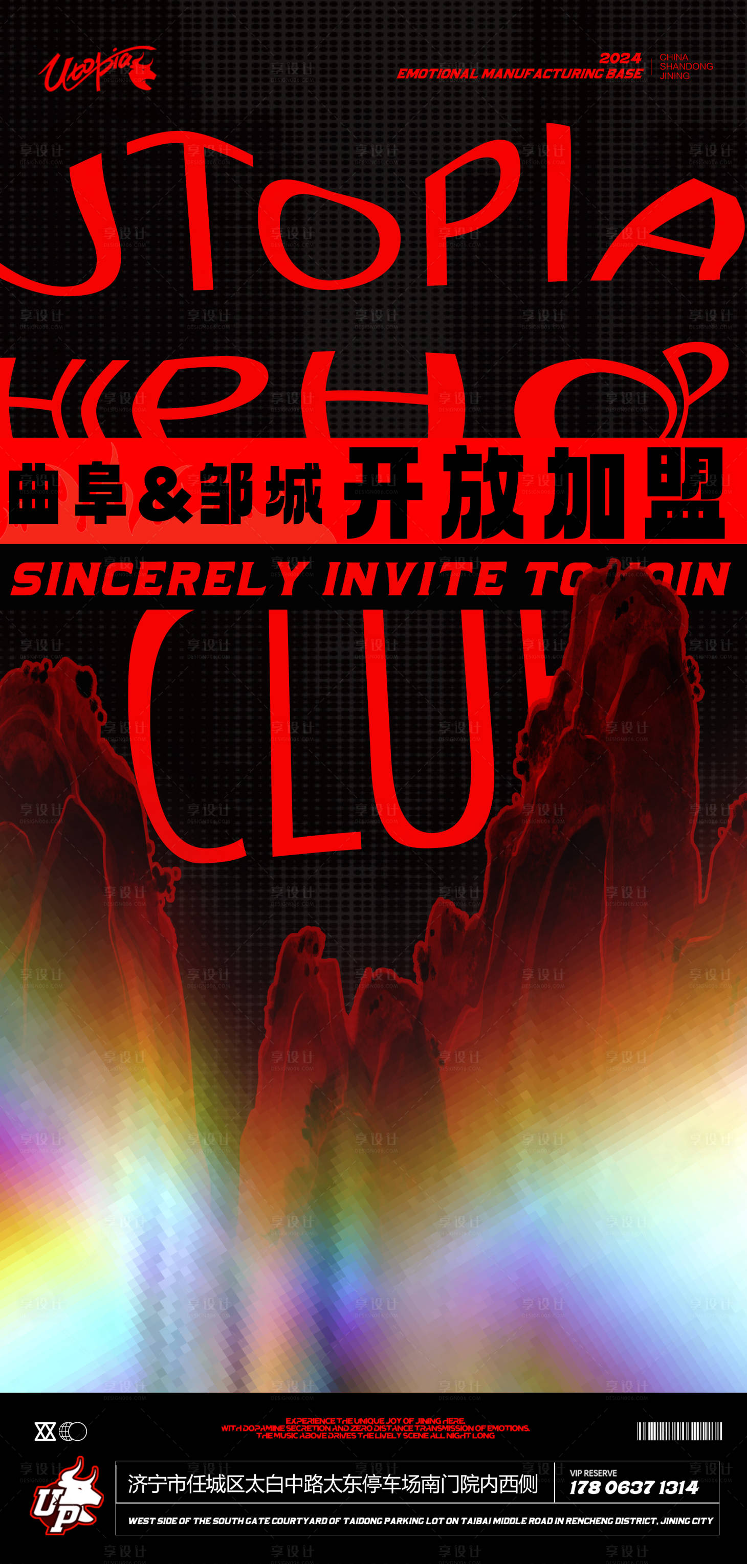 源文件下载【享设计】搜索编号：65820026145948909【夜店酒吧招商加盟海报】