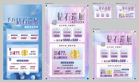 源文件下載【鉆石珠寶活動背景】編號：37700026456891781