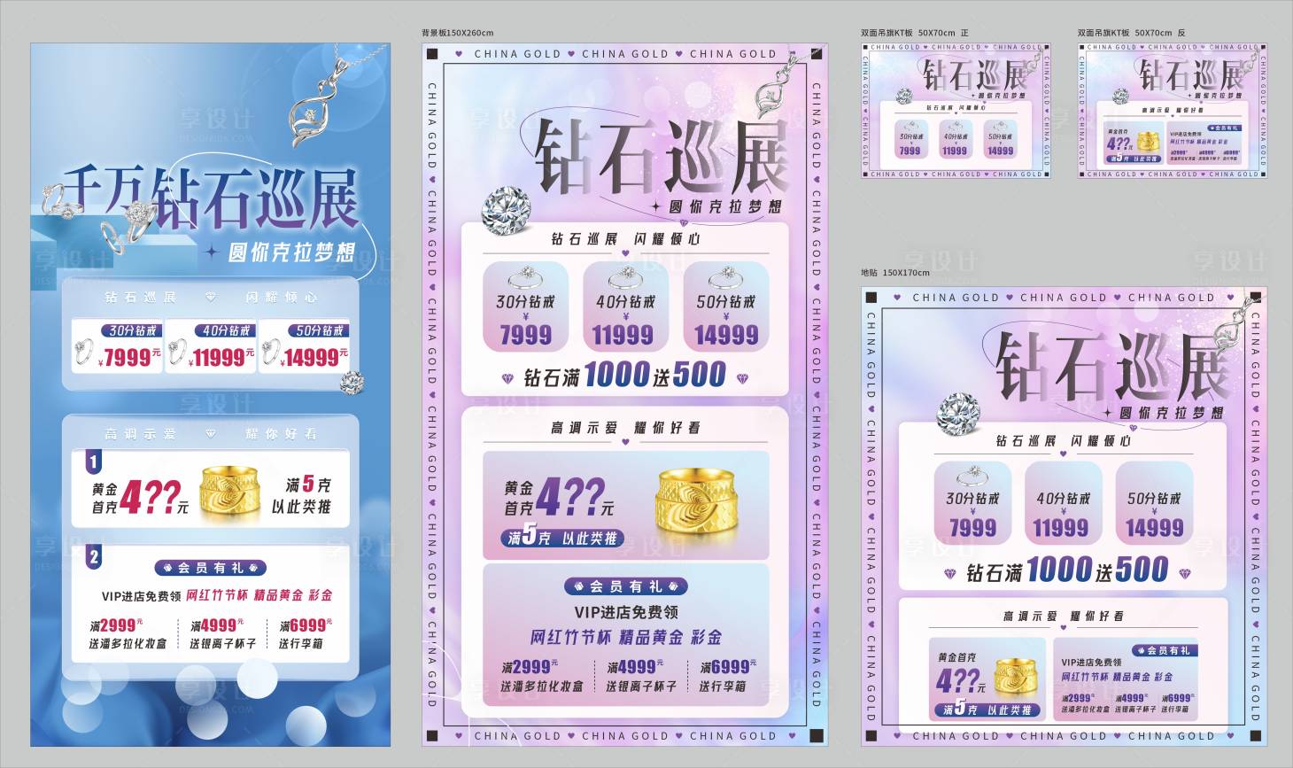 源文件下载【享设计】搜索编号：37700026456891781【钻石珠宝活动背景】