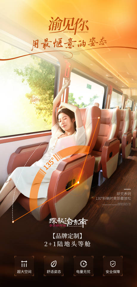 源文件下載【享設計】搜索編號：63790026022952547【陸地頭等艙品宣海報】