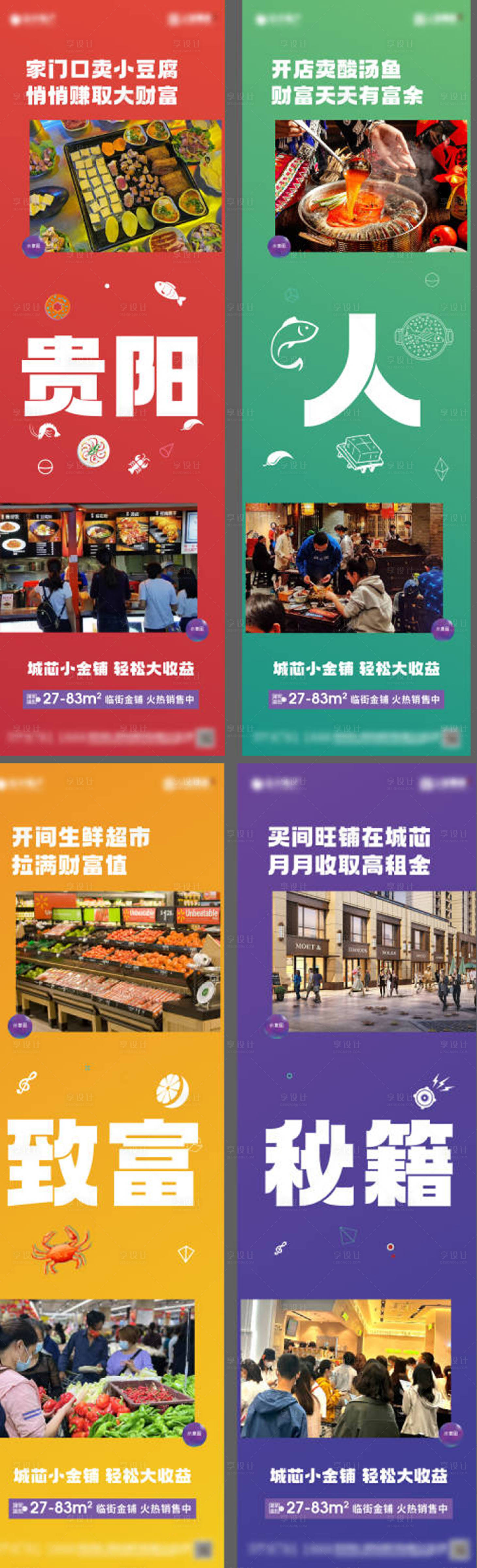 源文件下载【享设计】搜索编号：12660025933256430【地产商业四宫格创意海报】