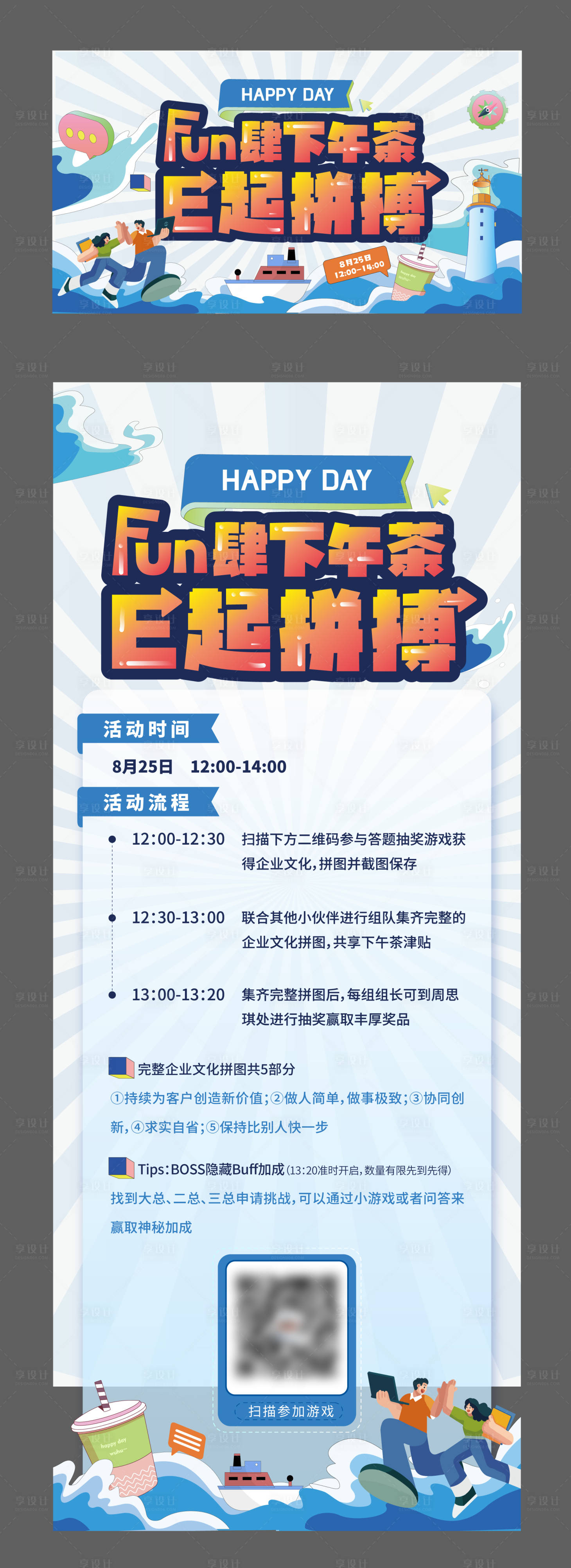 源文件下载【享设计】搜索编号：80650026254131724【公司下午茶活动插画海报】