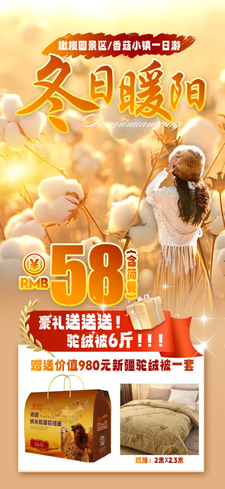 源文件下載【冬天旅游海報】編號：67580026381012105
