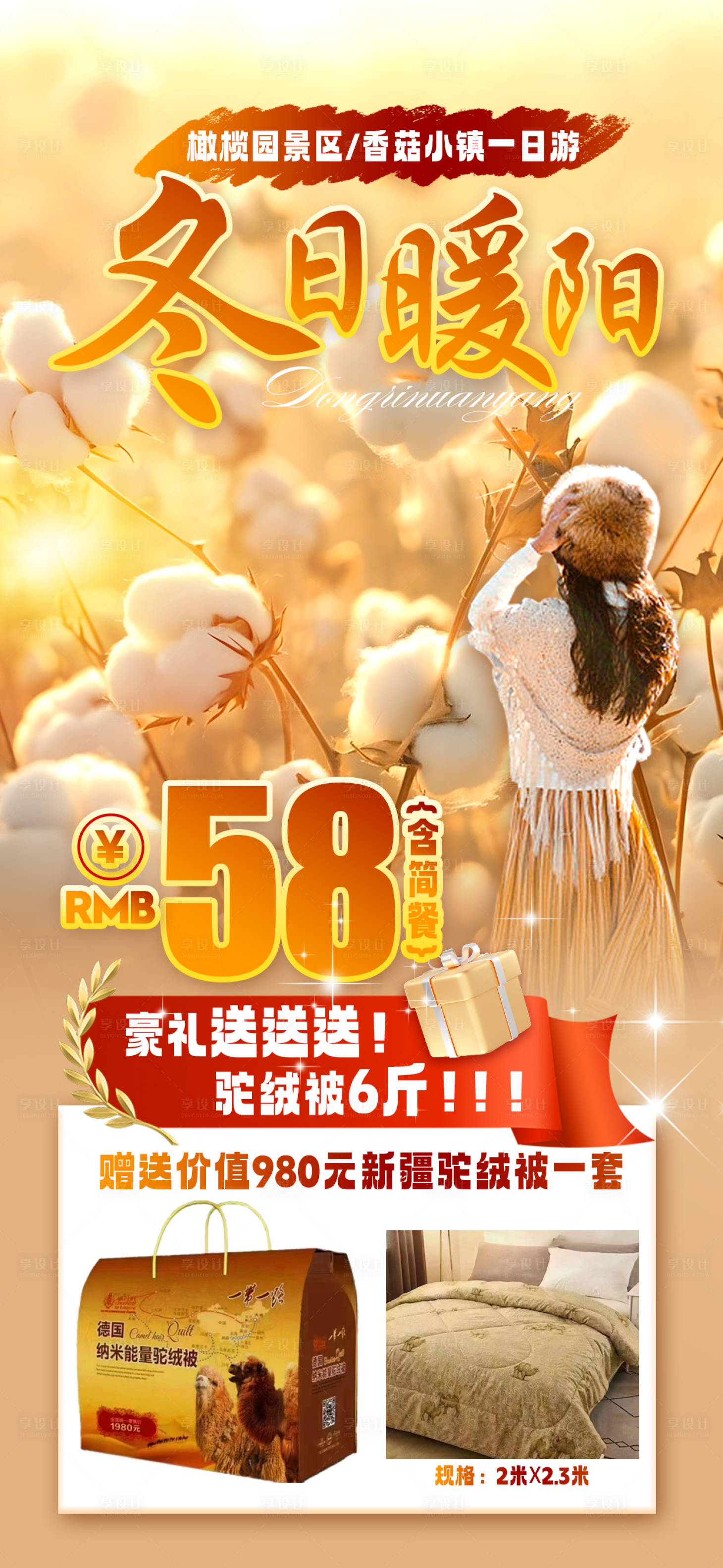 源文件下載【冬天旅游海報】編號：67580026381012105