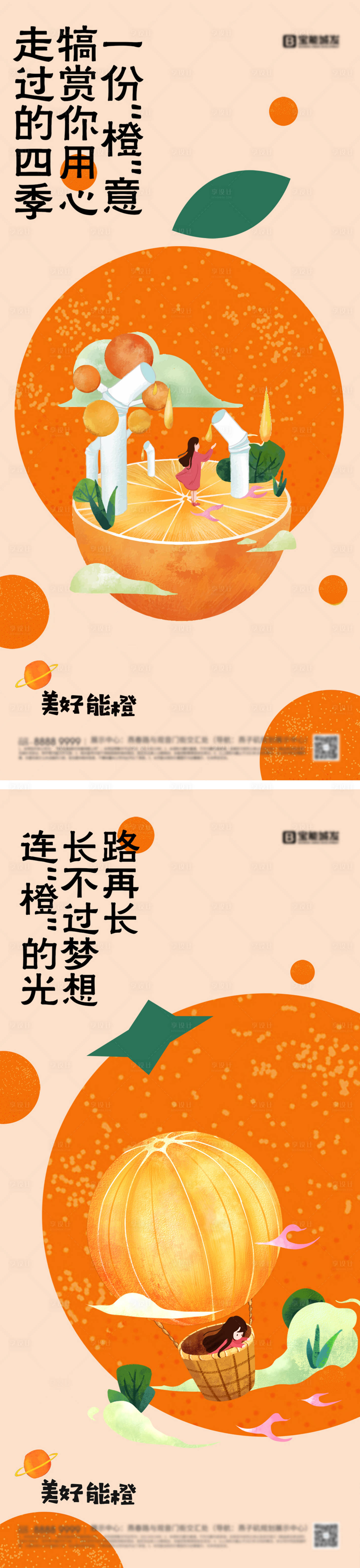 源文件下載【享設計】搜索編號：45730026083631217【地產橙子海報】