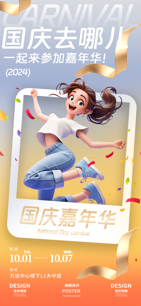源文件下载【享设计】搜索编号：69700026353999125【国庆去哪儿海报】