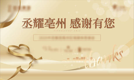 源文件下载【享设计】搜索编号：62850026107909771【答谢宴活动背景板】