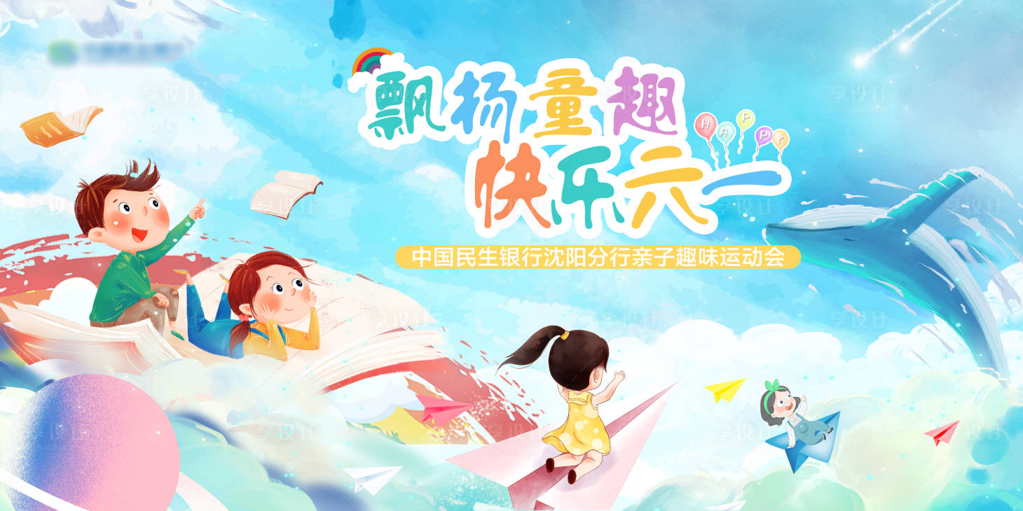 源文件下载【享设计】搜索编号：21830026169112490【儿童背景板】