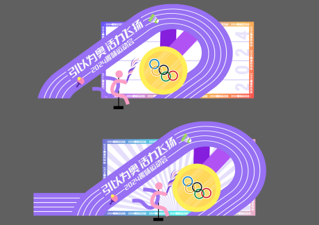 源文件下载【趣味运动会展板】编号：22420026511056489