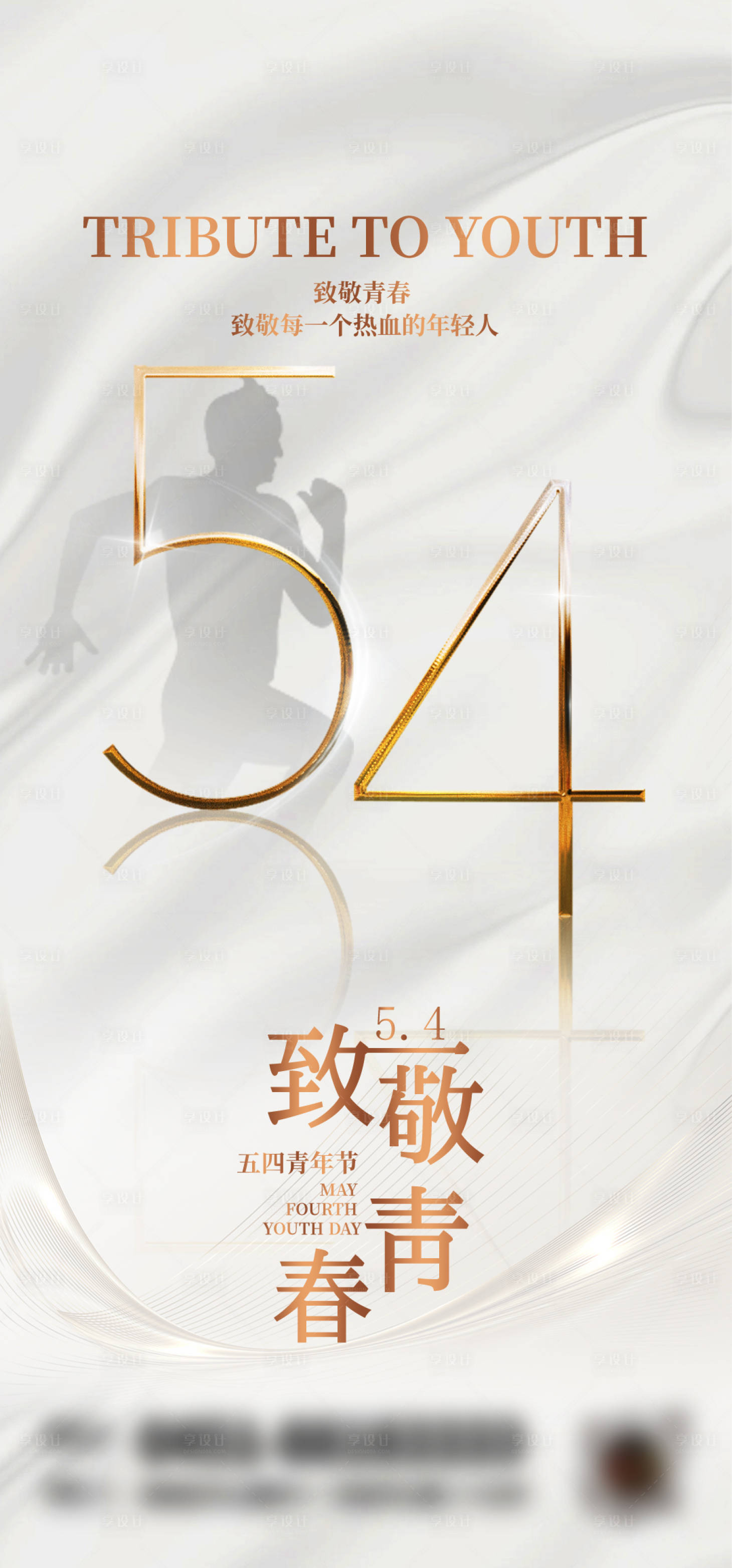 源文件下載【享設計】搜索編號：36680026135728729【青年節(jié)海報】
