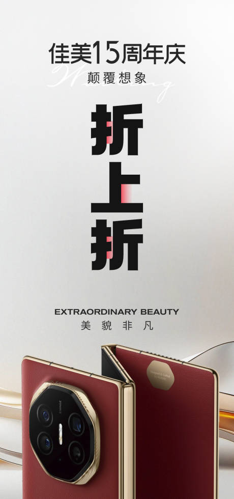 源文件下載【享設計】搜索編號：99840026277497786【醫美周年慶海報】