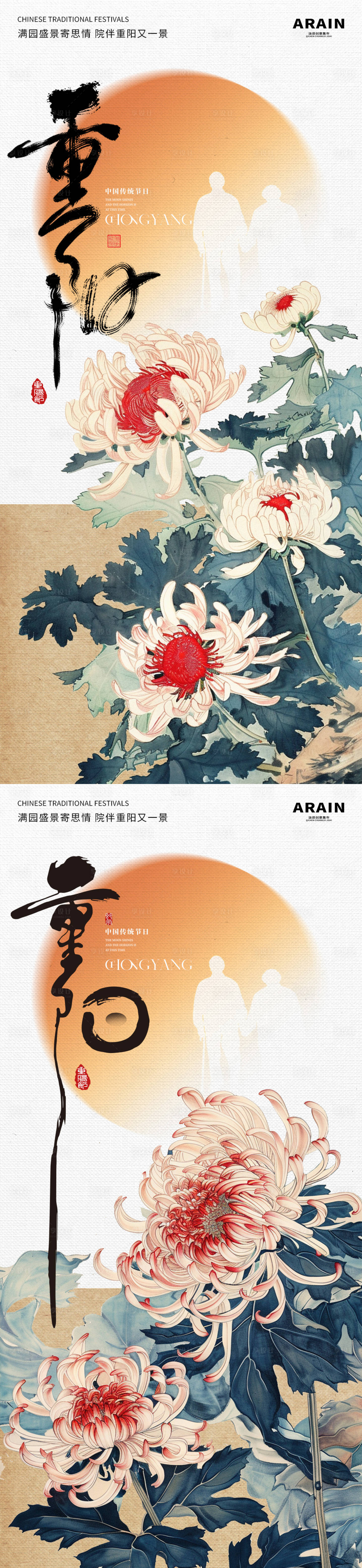 源文件下载【重阳节中式古风菊花插画海报】编号：62660026488444320