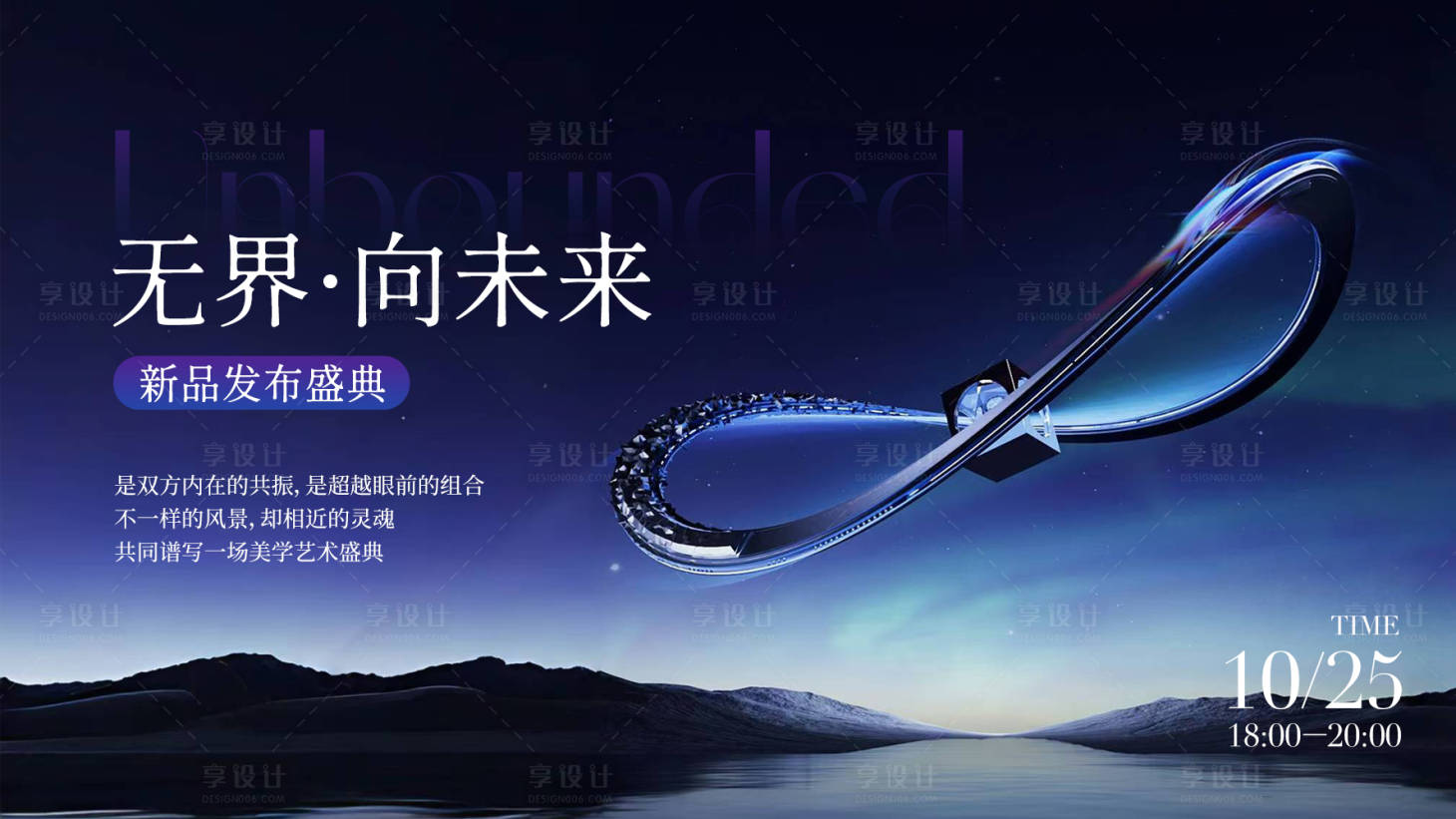 源文件下载【享设计】搜索编号：27130026028502282【质感科技风新品发布kv】