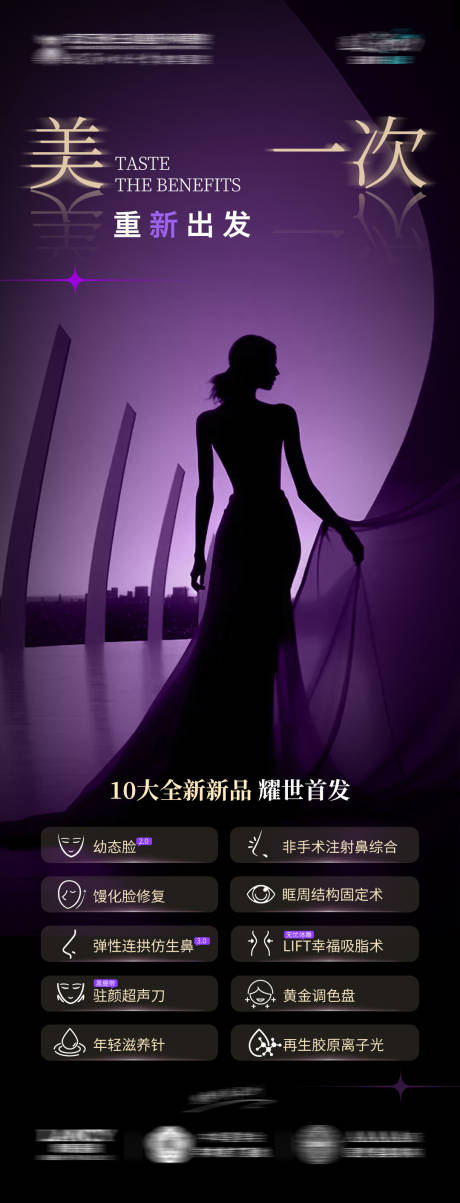 源文件下载【医美新品上市】编号：76240026104061533
