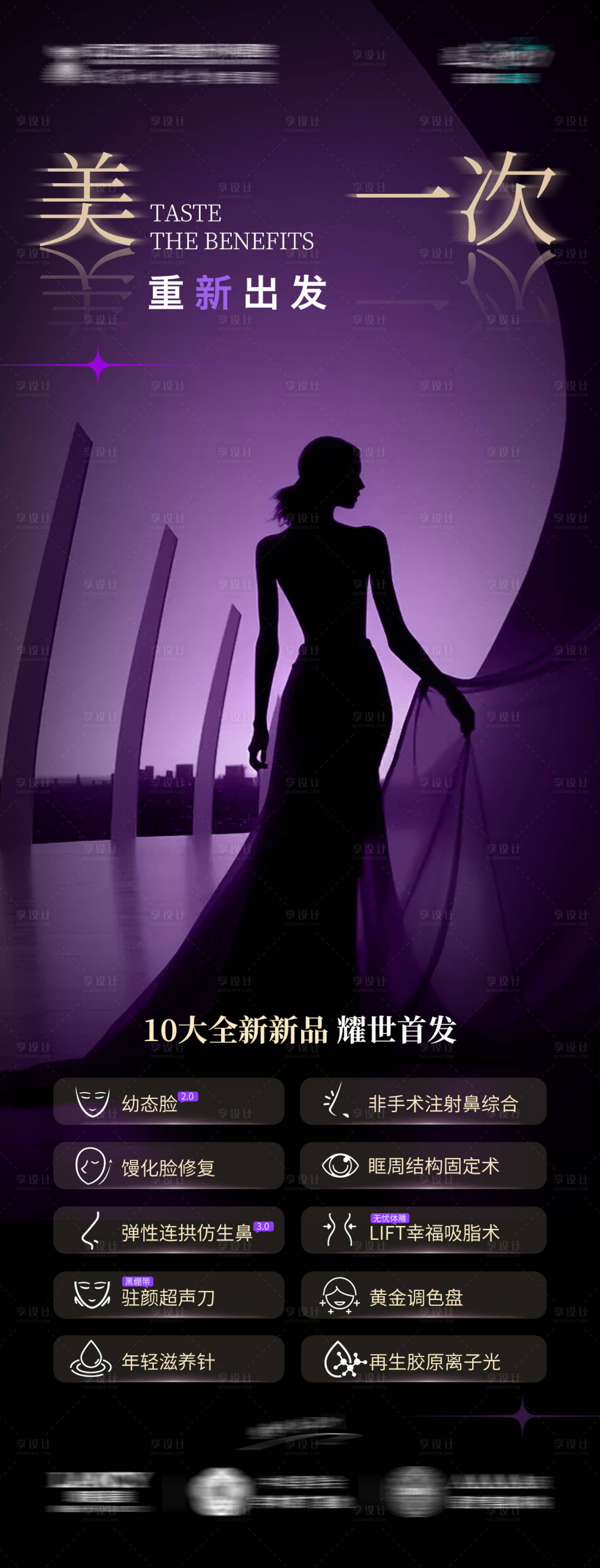 源文件下载【医美新品上市】编号：76240026104061533