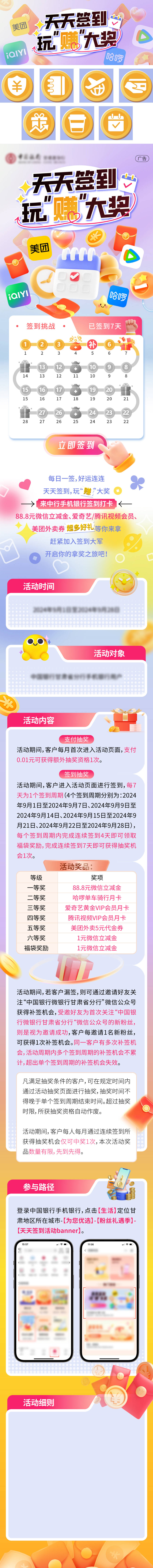 源文件下載【享設計】搜索編號：16590026530033226【簽到賺大獎活動長圖】