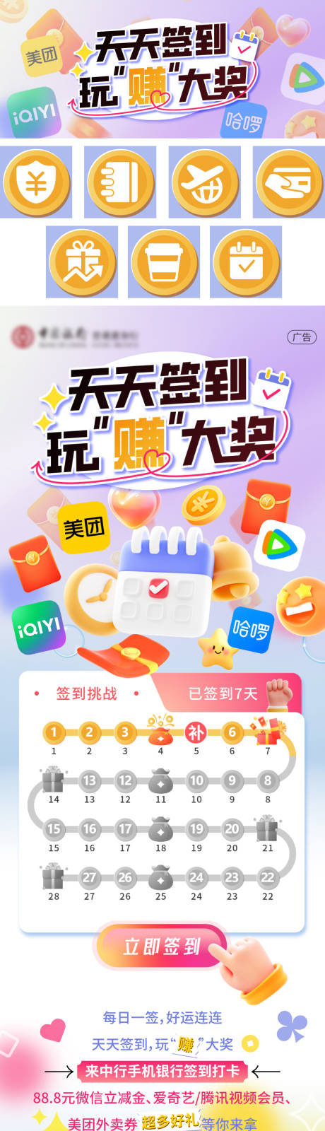 源文件下載【簽到賺大獎(jiǎng)活動(dòng)長圖】編號(hào)：16590026530033226