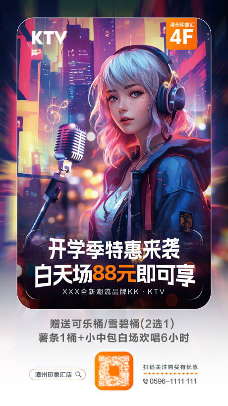 源文件下載【享設計】搜索編號：98560026085707880【酒吧夜店KTV開學季套餐海報】