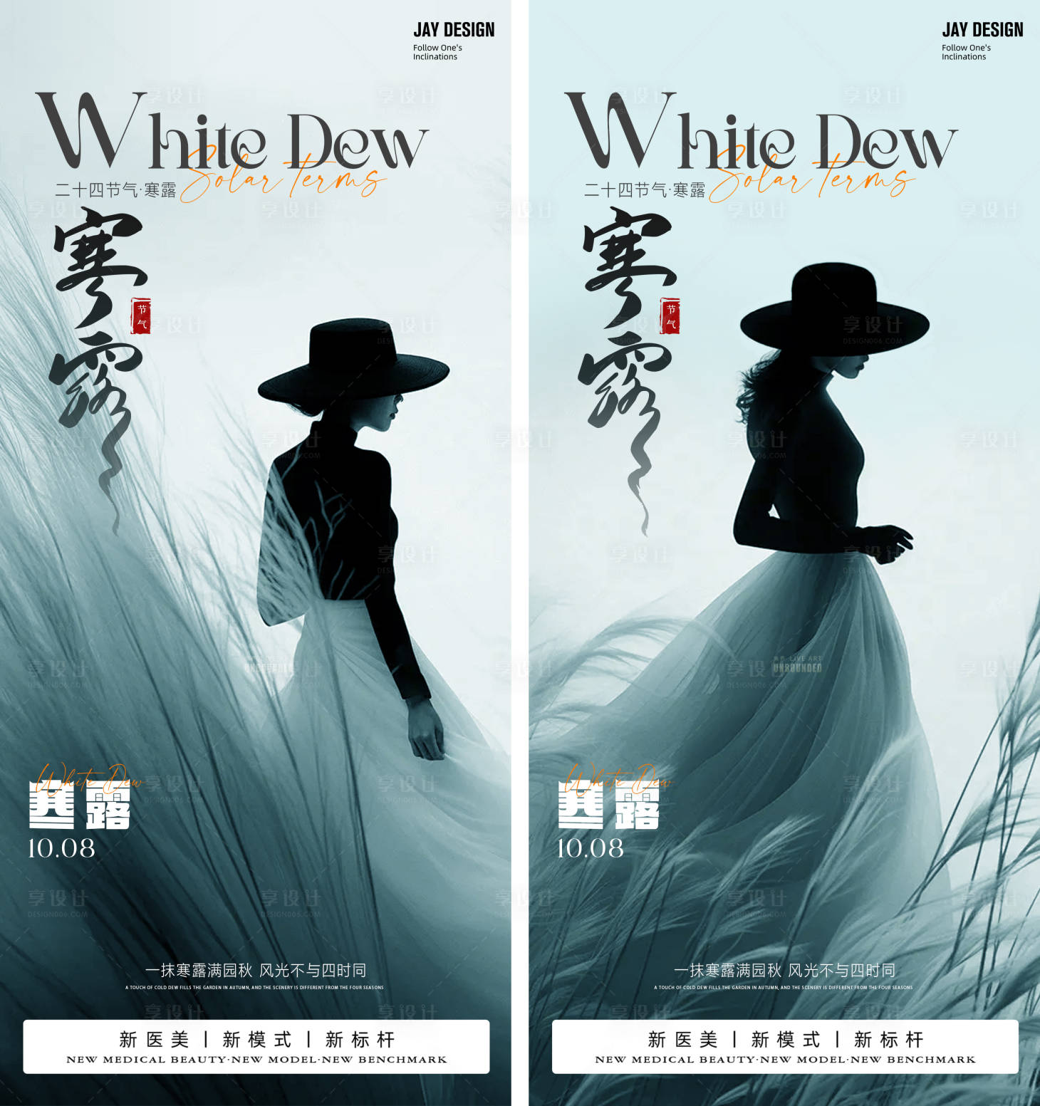 源文件下載【享設計】搜索編號：39620026147288983【醫美寒露節氣海報】