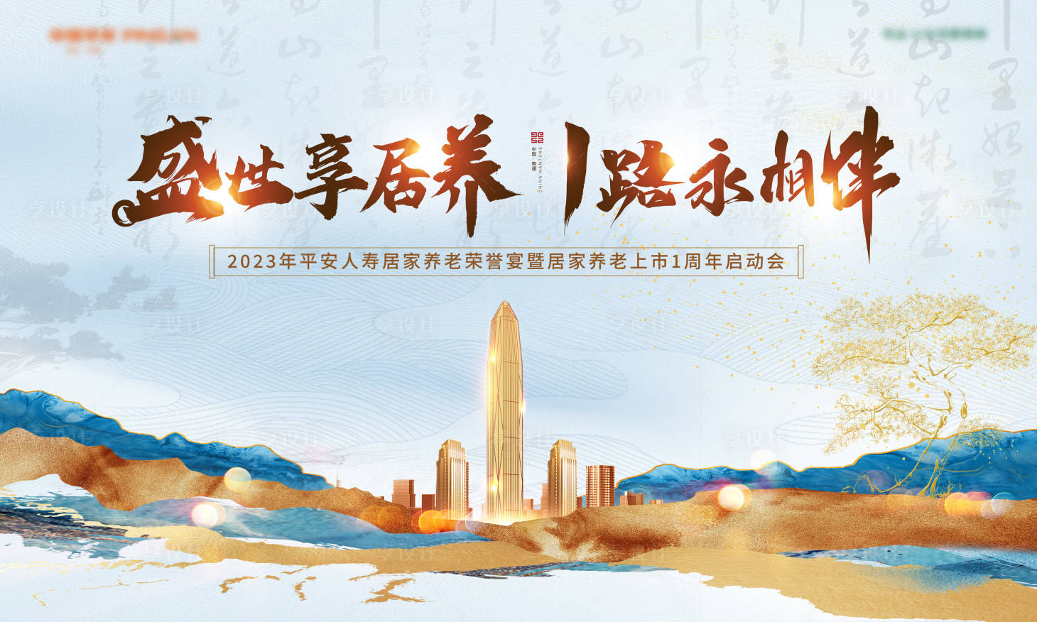 源文件下載【享設計】搜索編號：70590026106826079【保險高端主視覺】